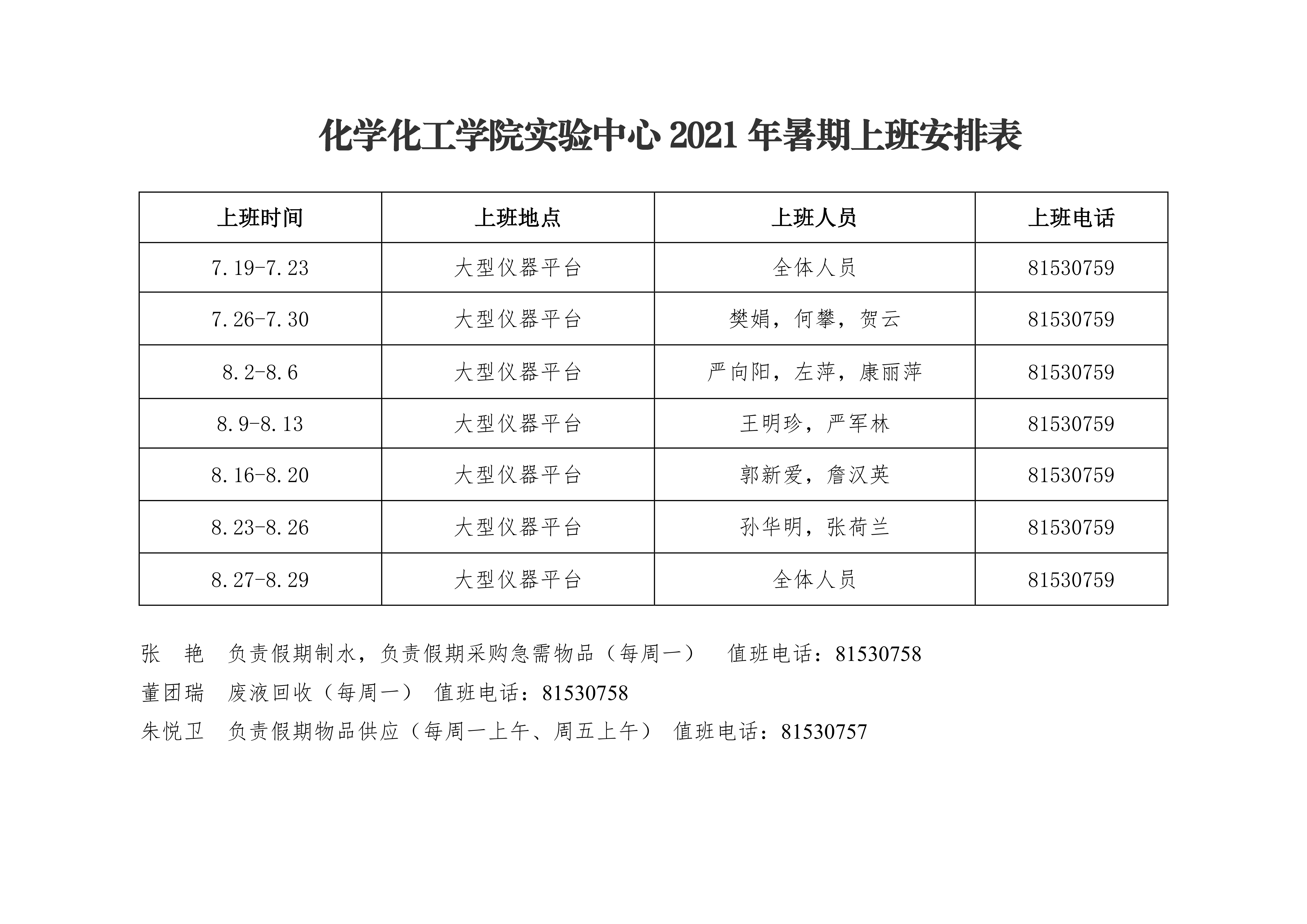 英国365集团公司2021年暑期上班安排表0004.png