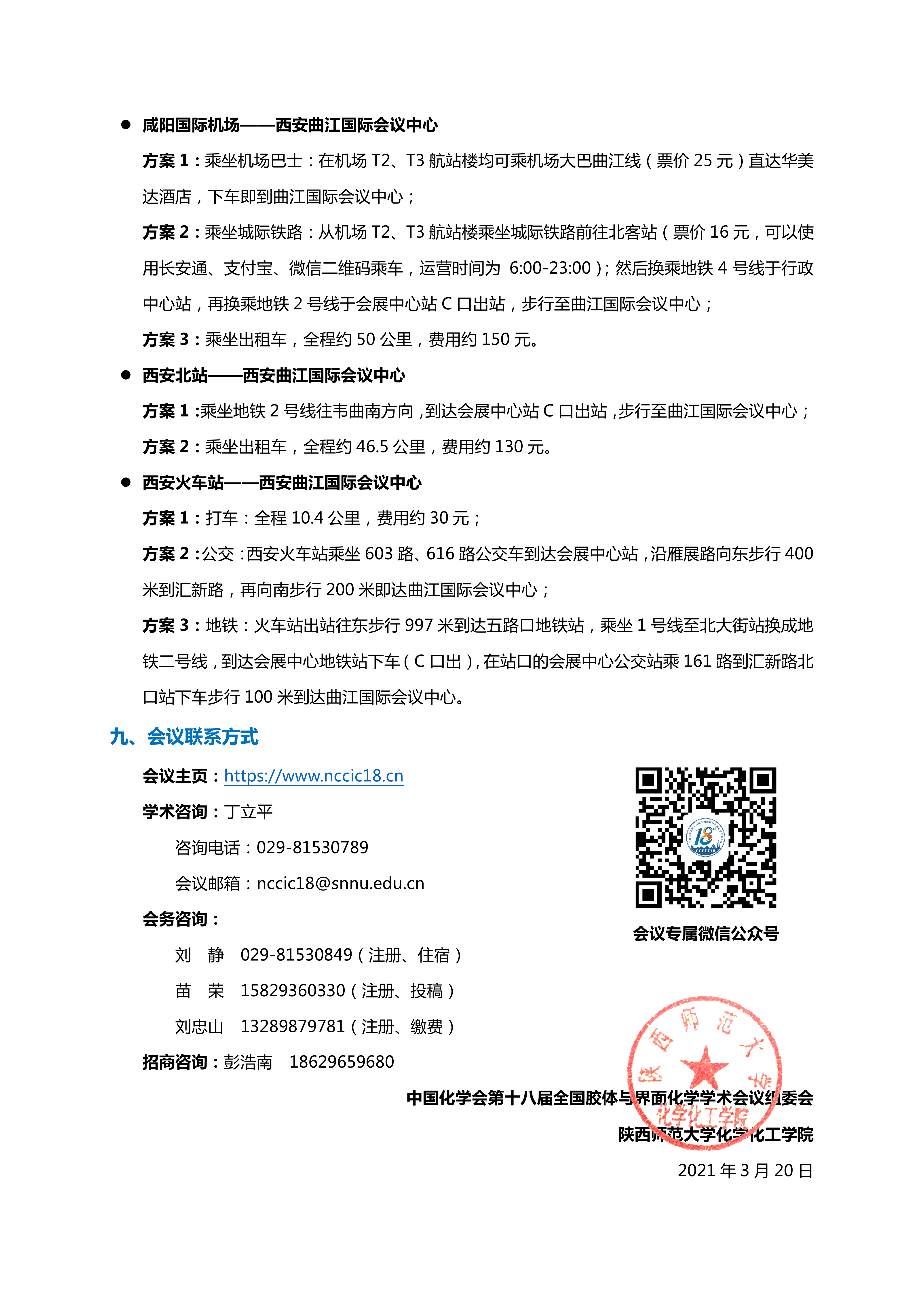 第二轮通知-最终版0004.png