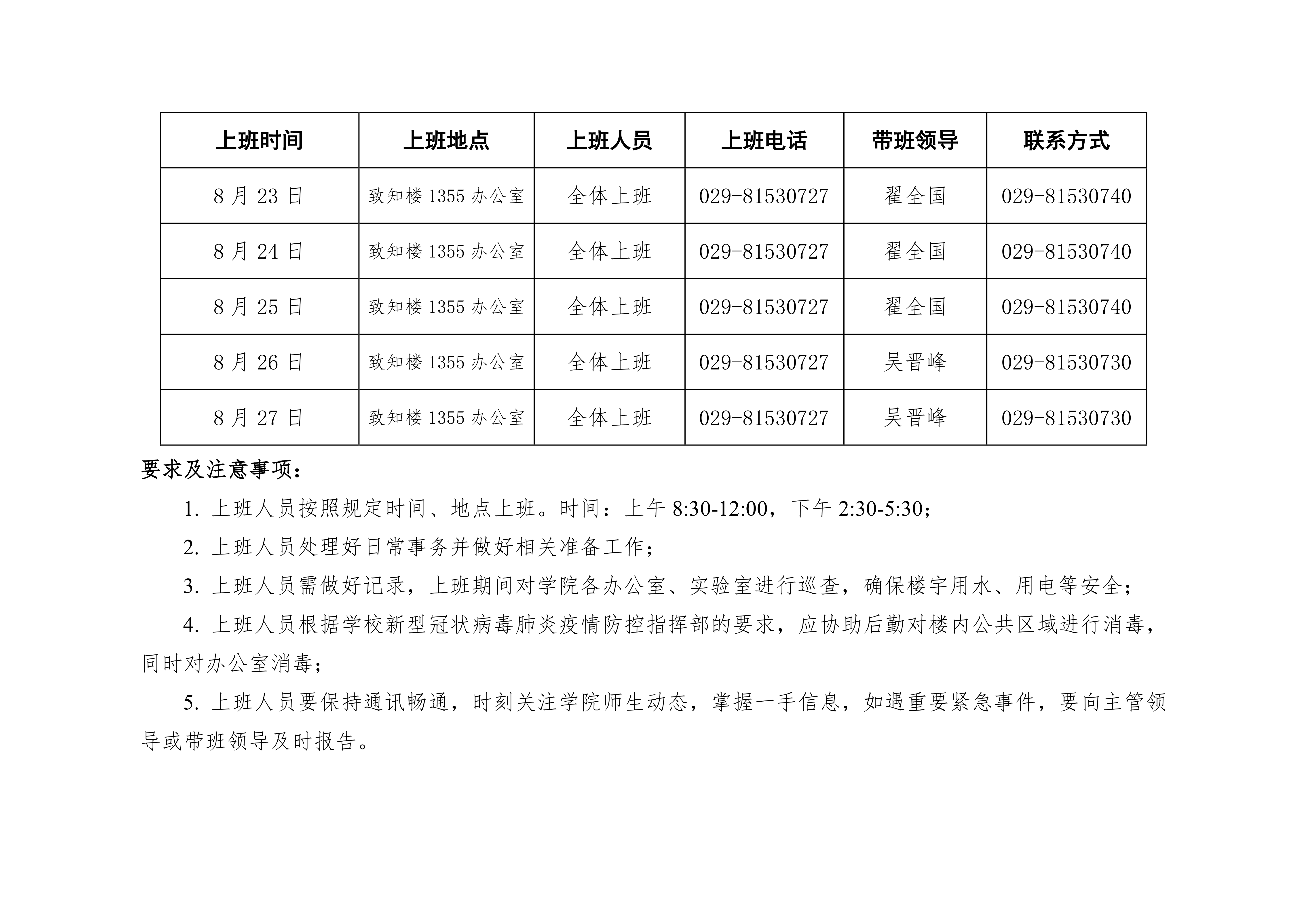 英国365集团公司2021年暑期上班安排表0002.png
