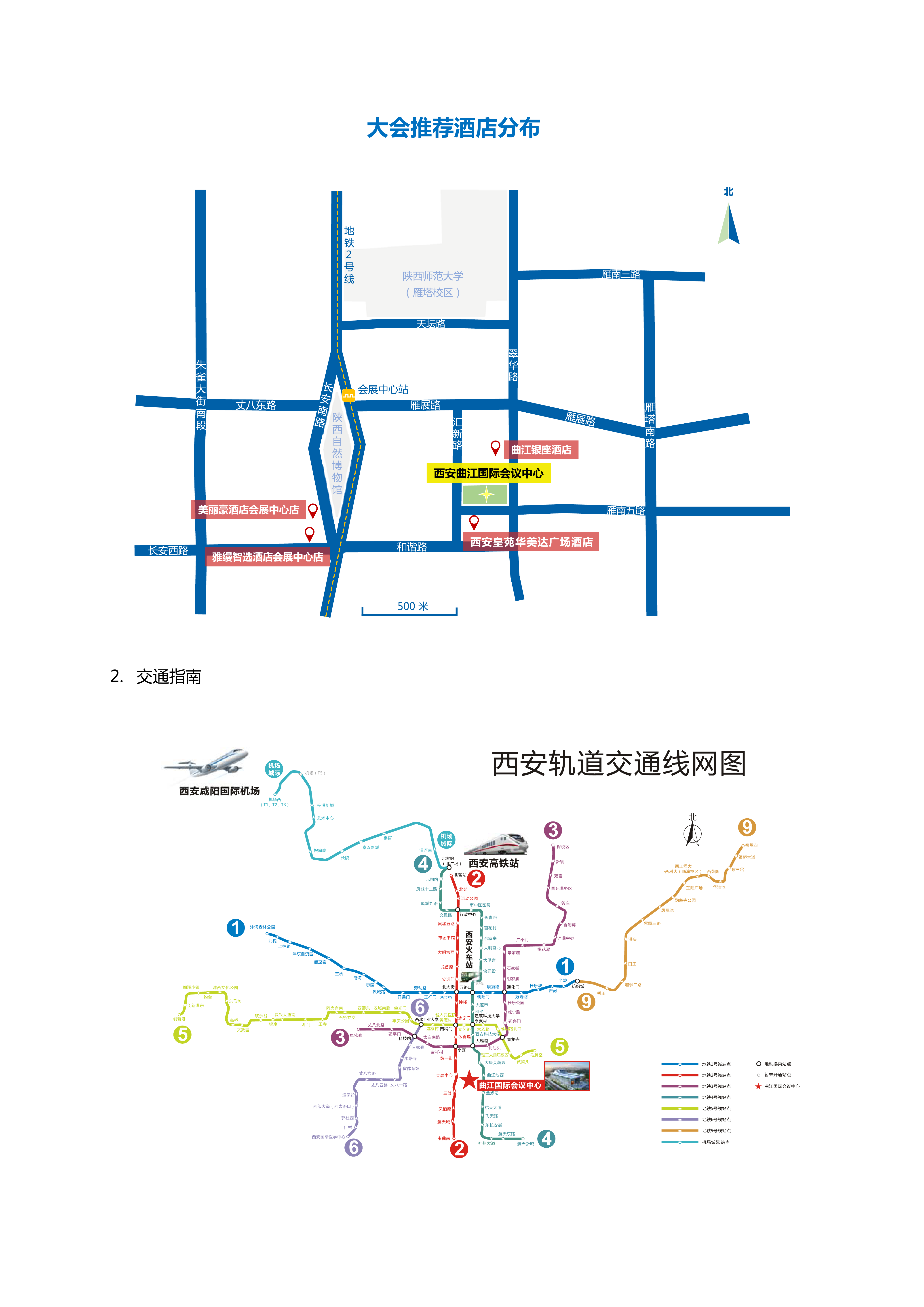 第二轮通知-最终版0003.png