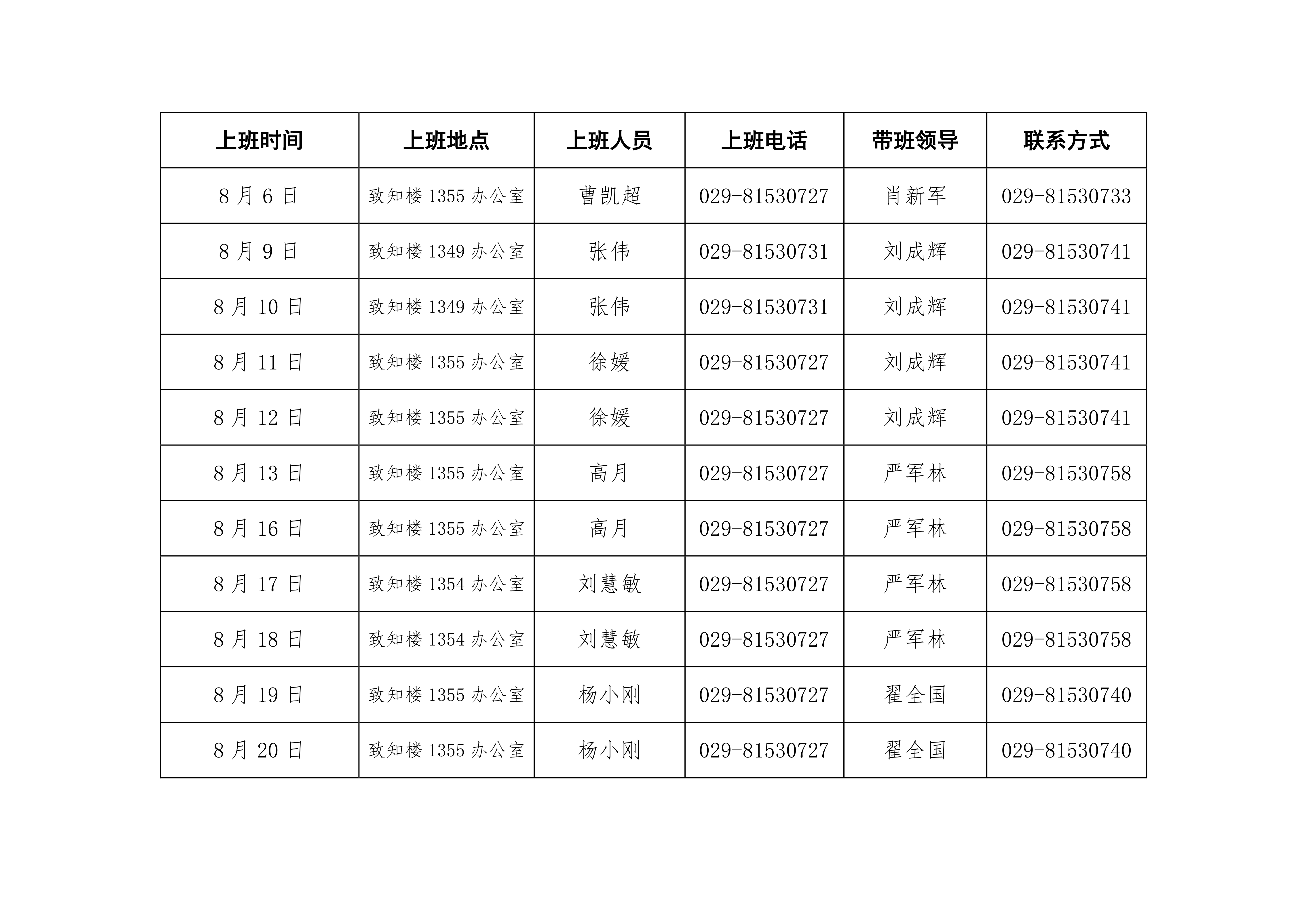 英国365集团公司2021年暑期上班安排表0001.png