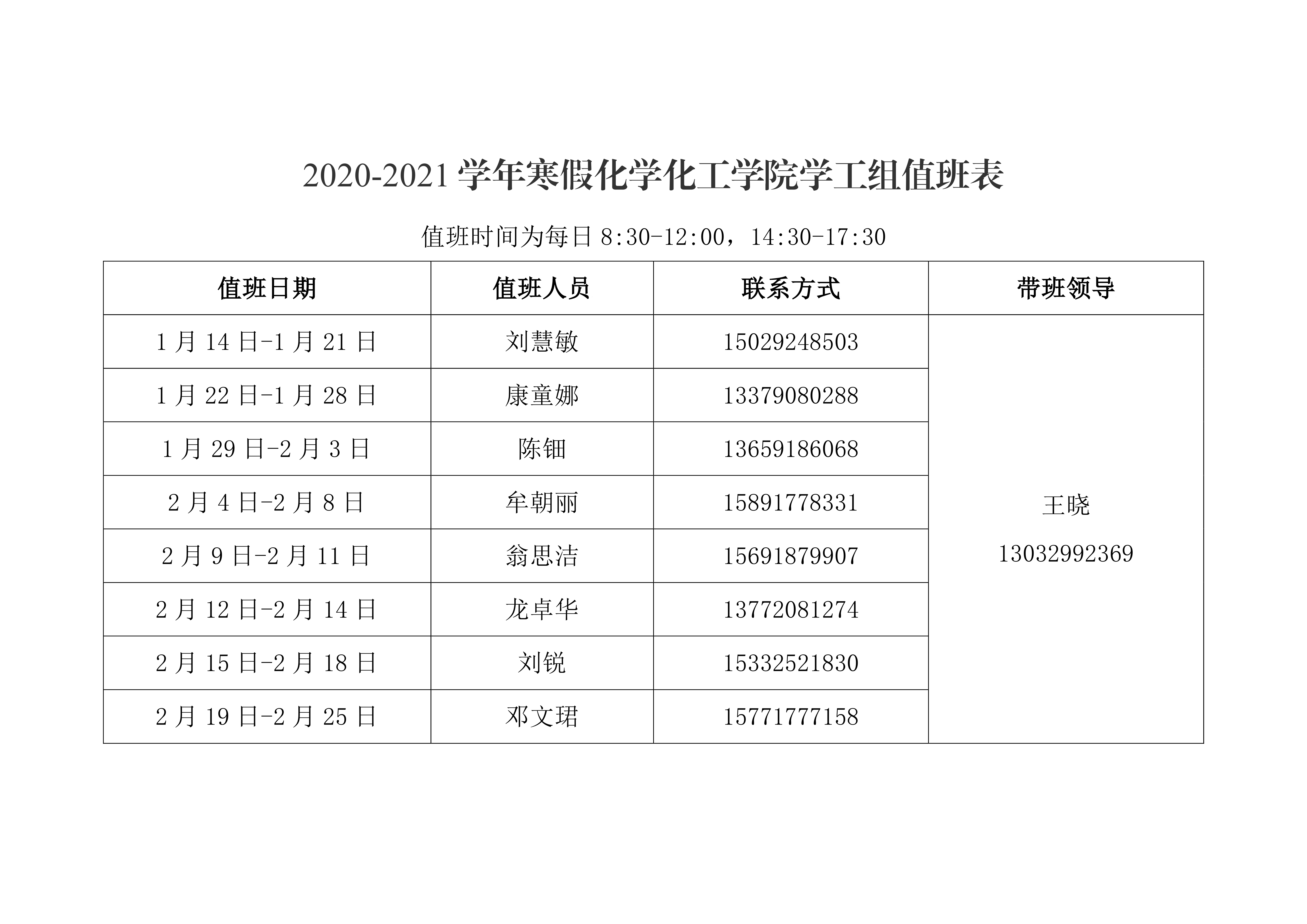 英国365集团公司2021年元旦、寒假值班安排表0002.png