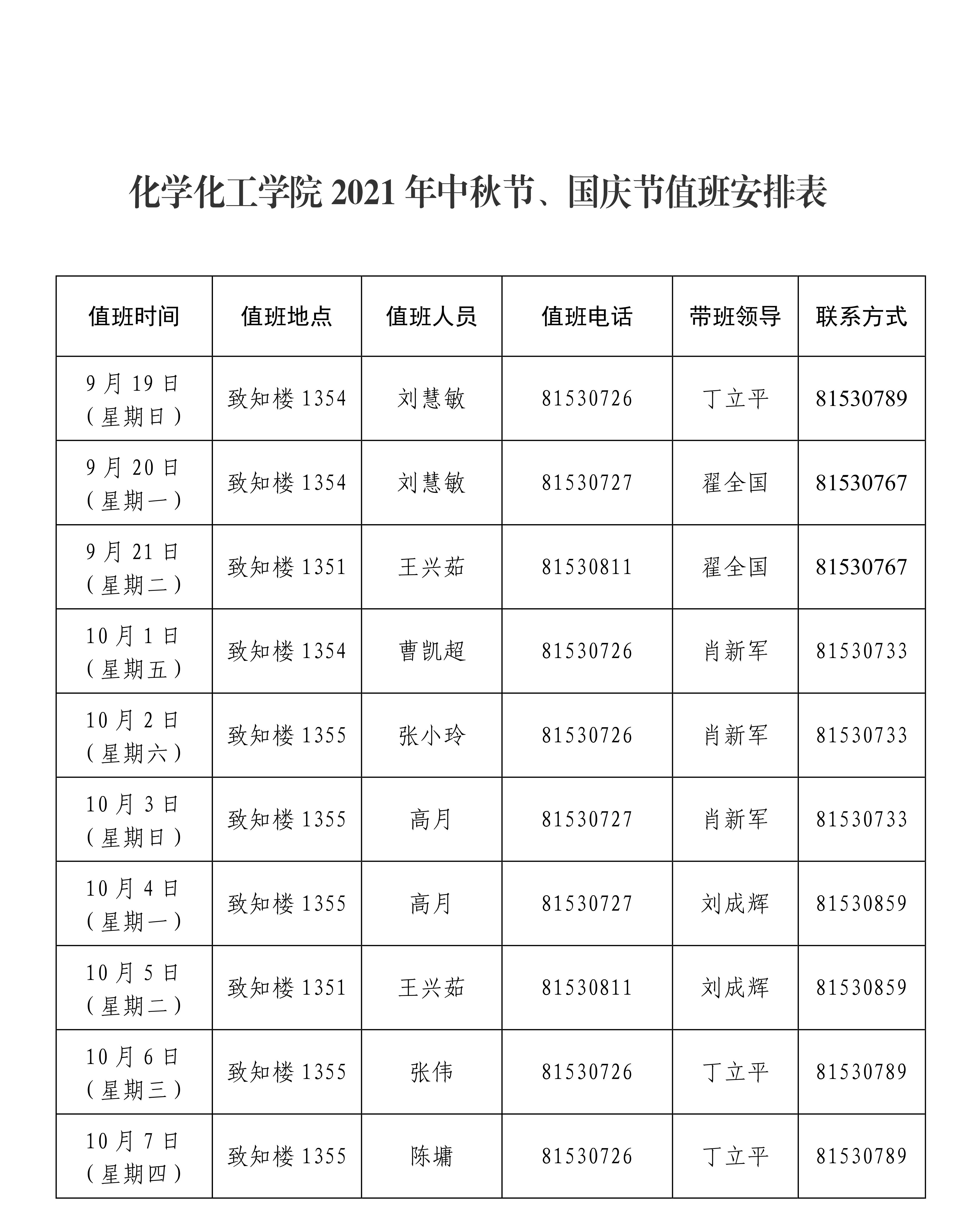 英国365集团公司2021年中秋节、国庆节值班安排表0000.jpg